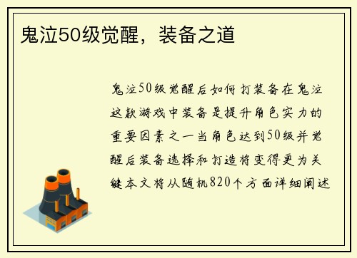 鬼泣50级觉醒，装备之道