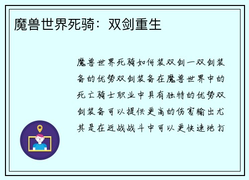 魔兽世界死骑：双剑重生