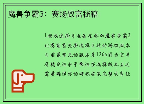 魔兽争霸3：赛场致富秘籍